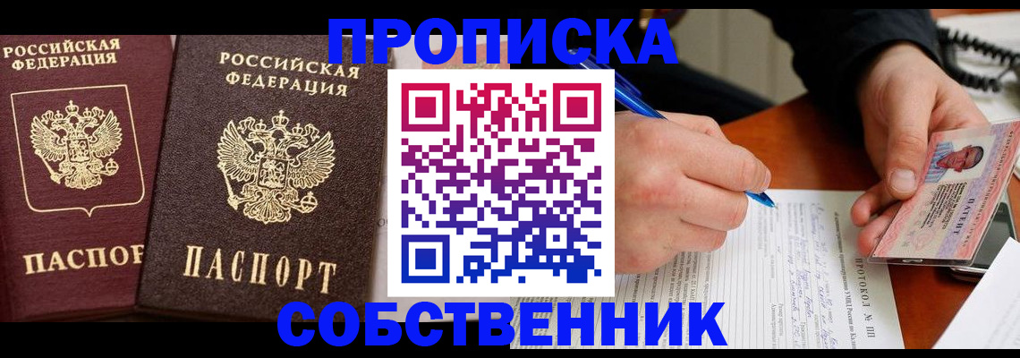 прописка для работы в Горнозаводске